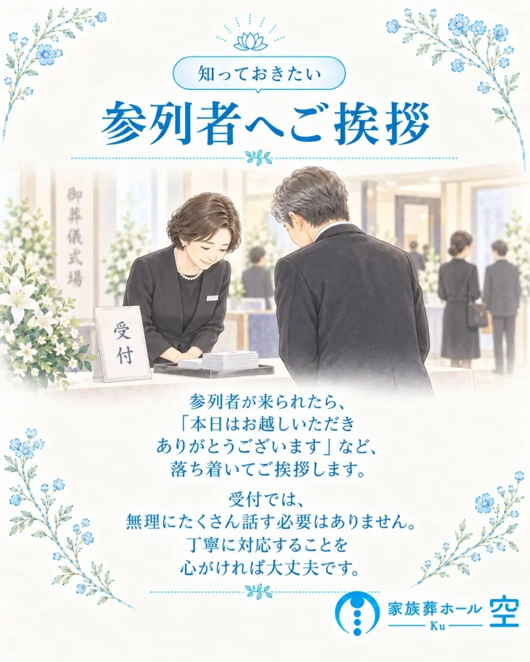 お葬式で受付を頼まれたら、何をすればいい？