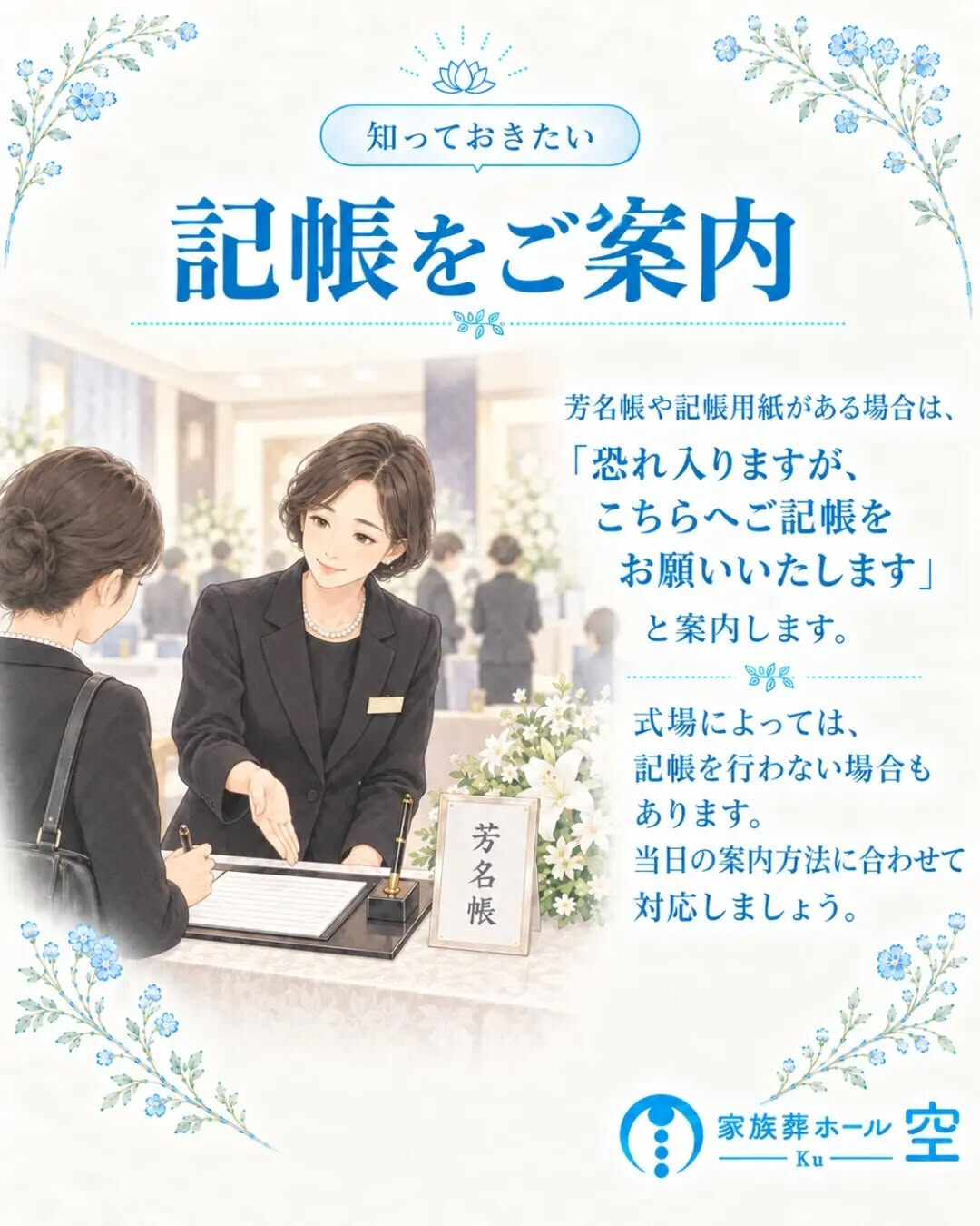 お葬式で受付を頼まれたら、何をすればいい？