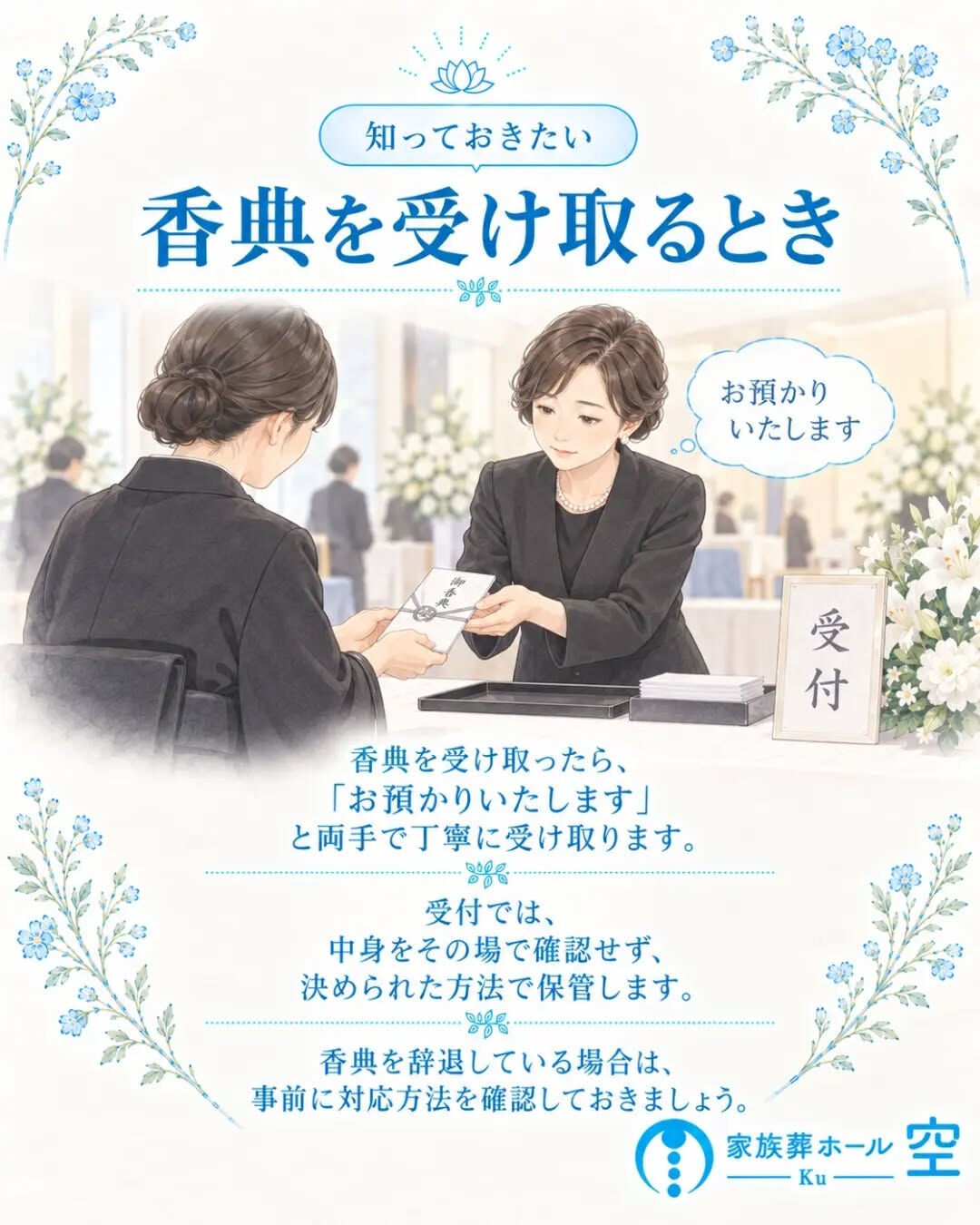 お葬式で受付を頼まれたら、何をすればいい？