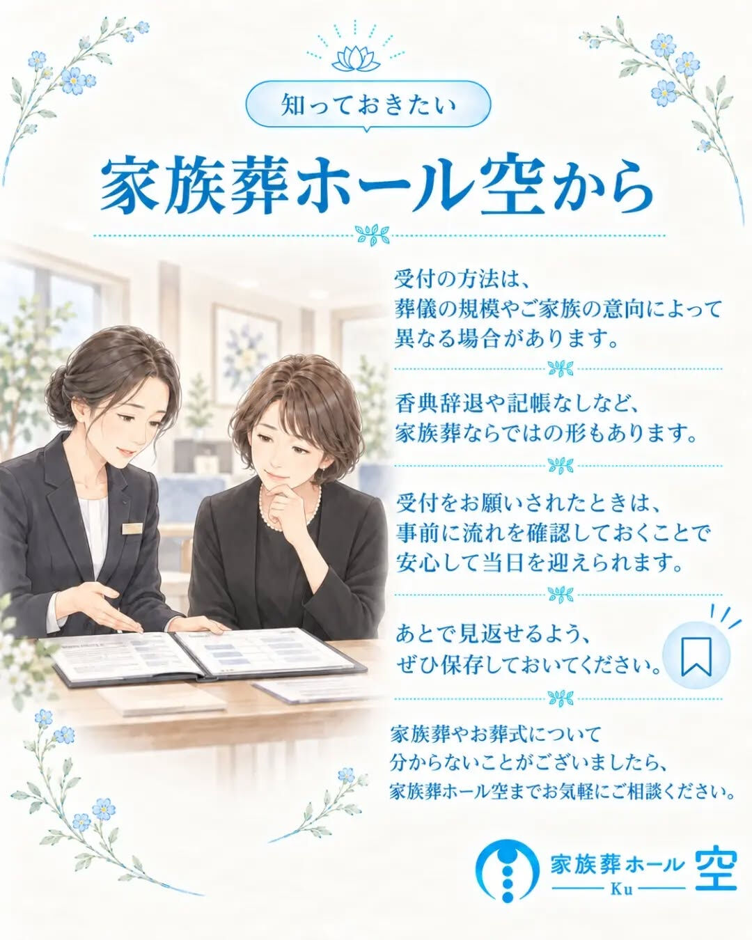 お葬式で受付を頼まれたら、何をすればいい？