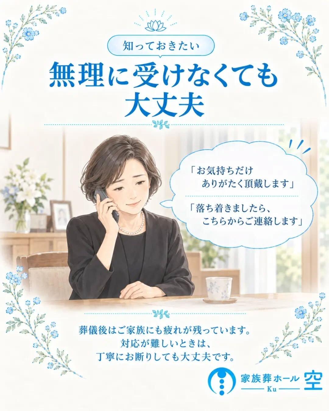 家族葬のあと、「お線香をあげたい」と自宅への弔問を希望される