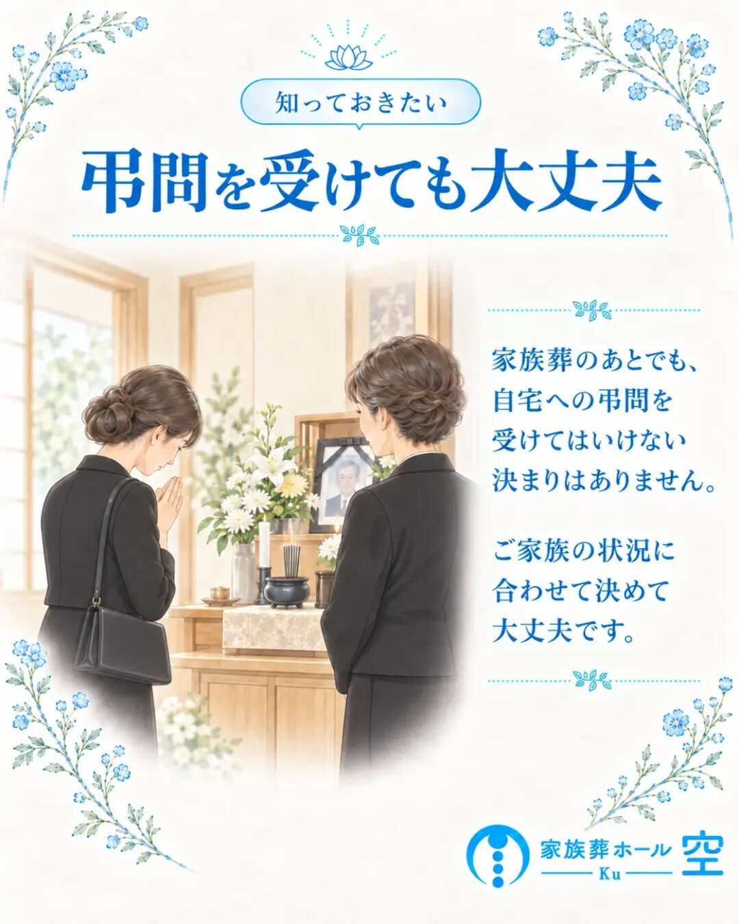 家族葬のあと、「お線香をあげたい」と自宅への弔問を希望される