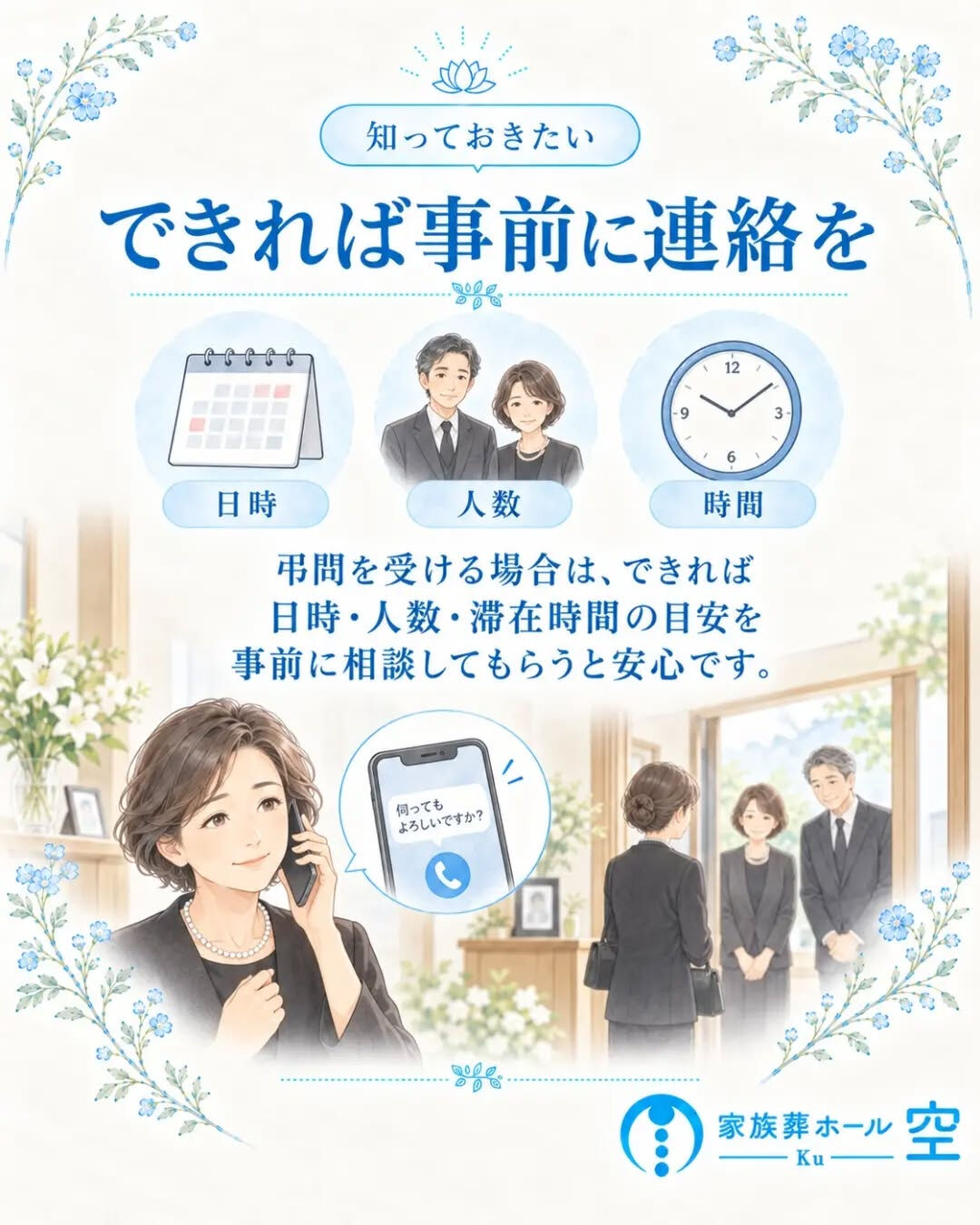家族葬のあと、「お線香をあげたい」と自宅への弔問を希望される