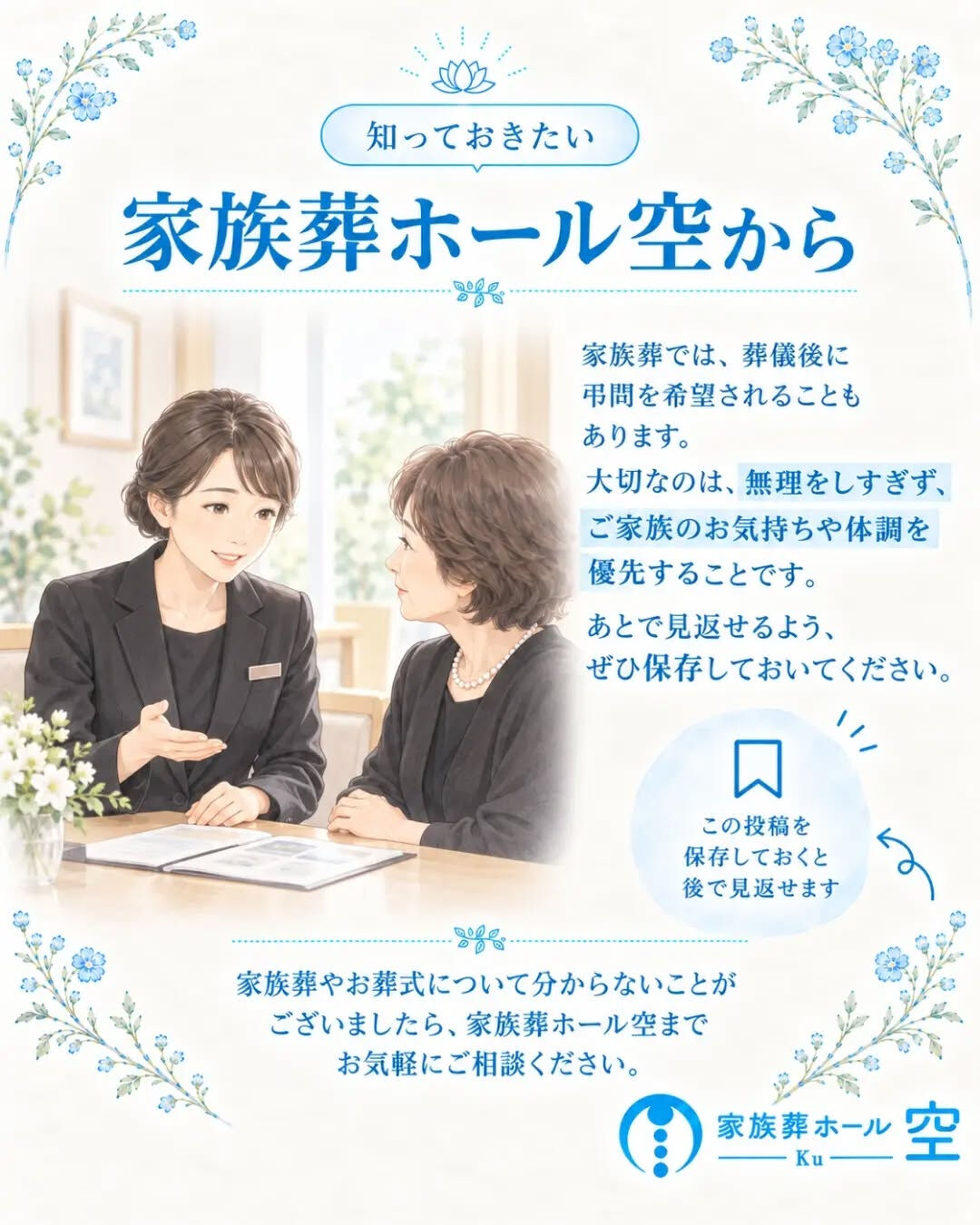 家族葬のあと、「お線香をあげたい」と自宅への弔問を希望される