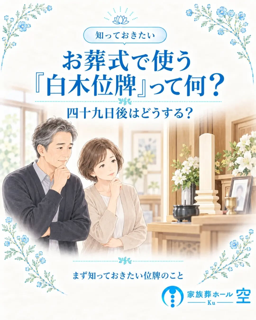 お葬式でよく見かける、白い木の位牌