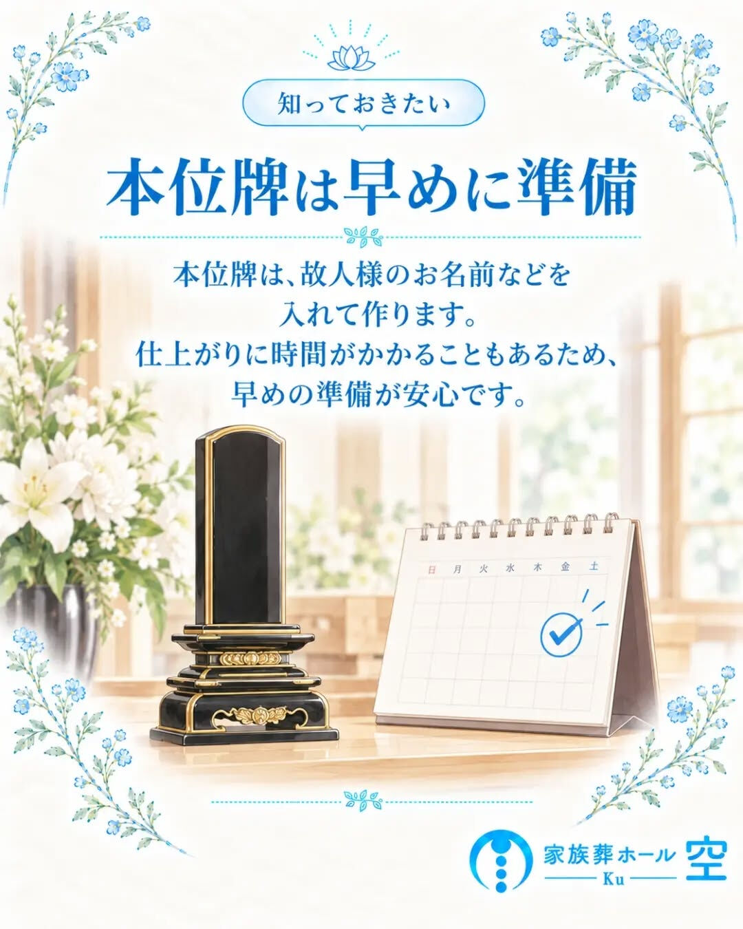 お葬式でよく見かける、白い木の位牌
