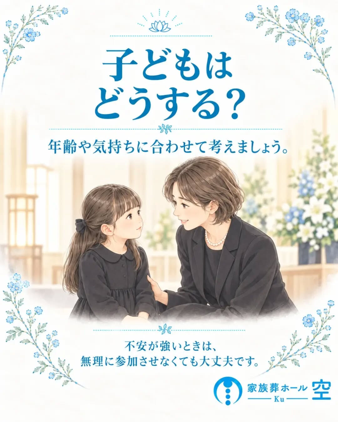 「骨上げって、家族全員でしないといけないの？」