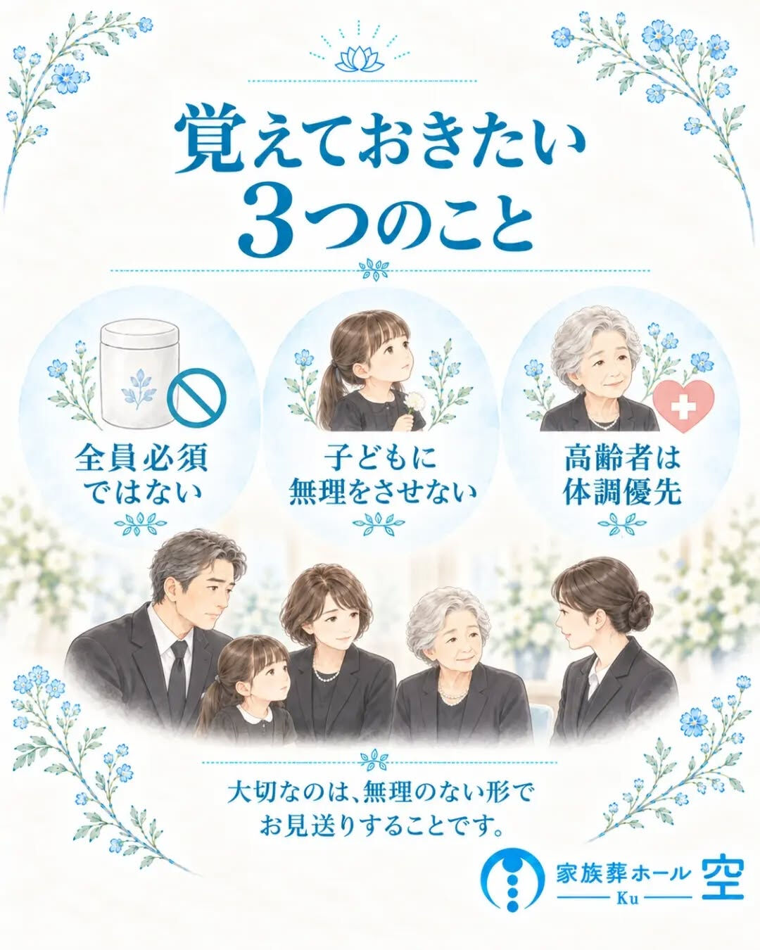 「骨上げって、家族全員でしないといけないの？」